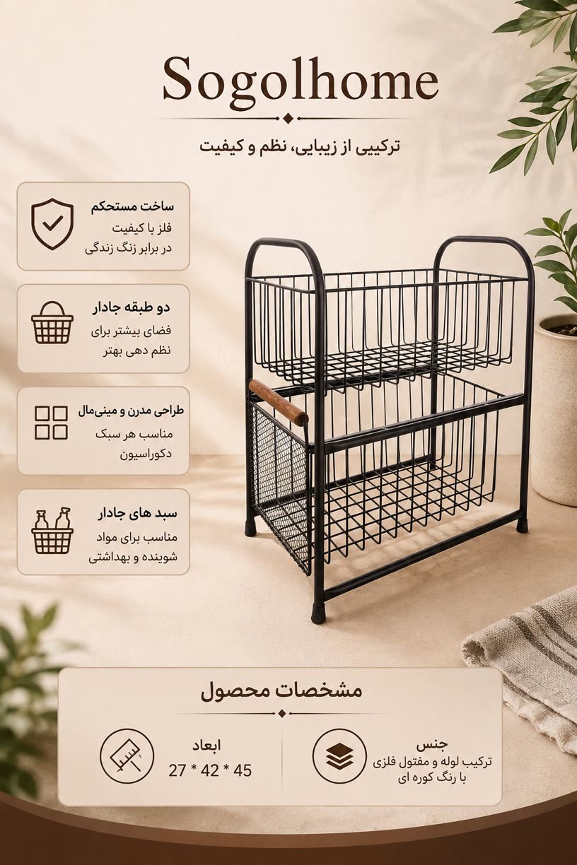 نظم دهنده فلزی کشویی Sogolhome