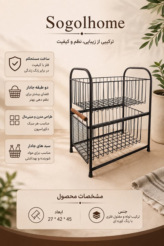 نظم دهنده فلزی کشویی Sogolhome