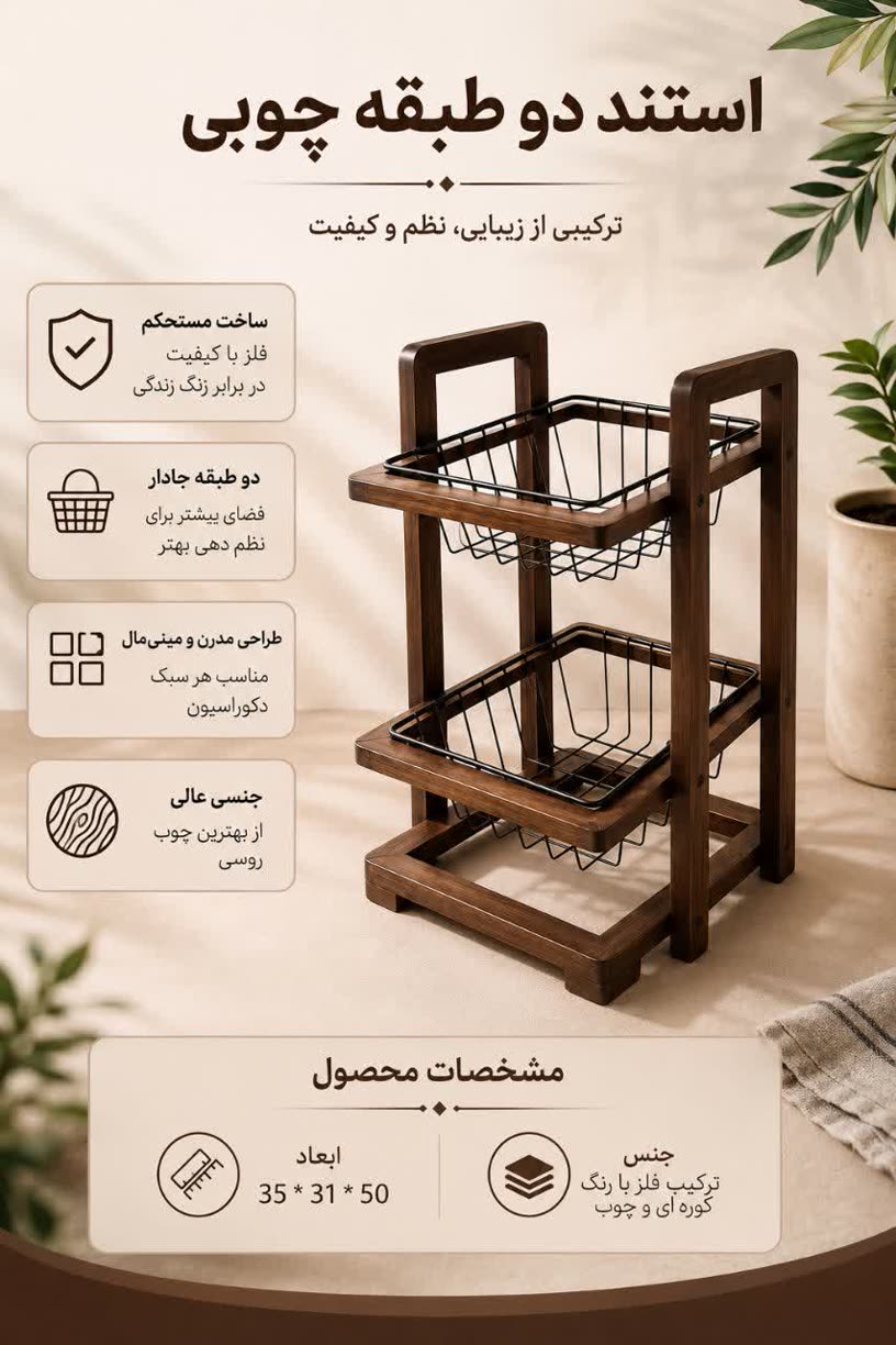 سبد پیاز و سیب زمینی چوبی 2 طبقه Sogolhome