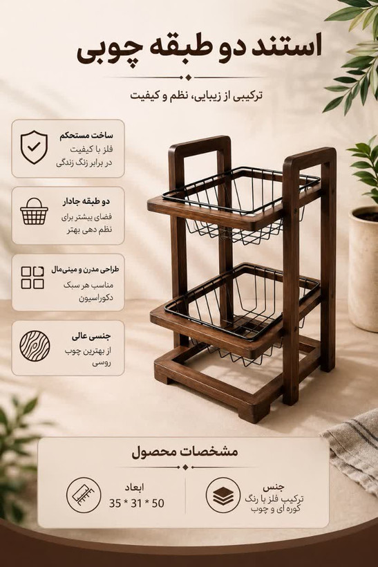 سبد پیاز و سیب زمینی چوبی 2 طبقه Sogolhome